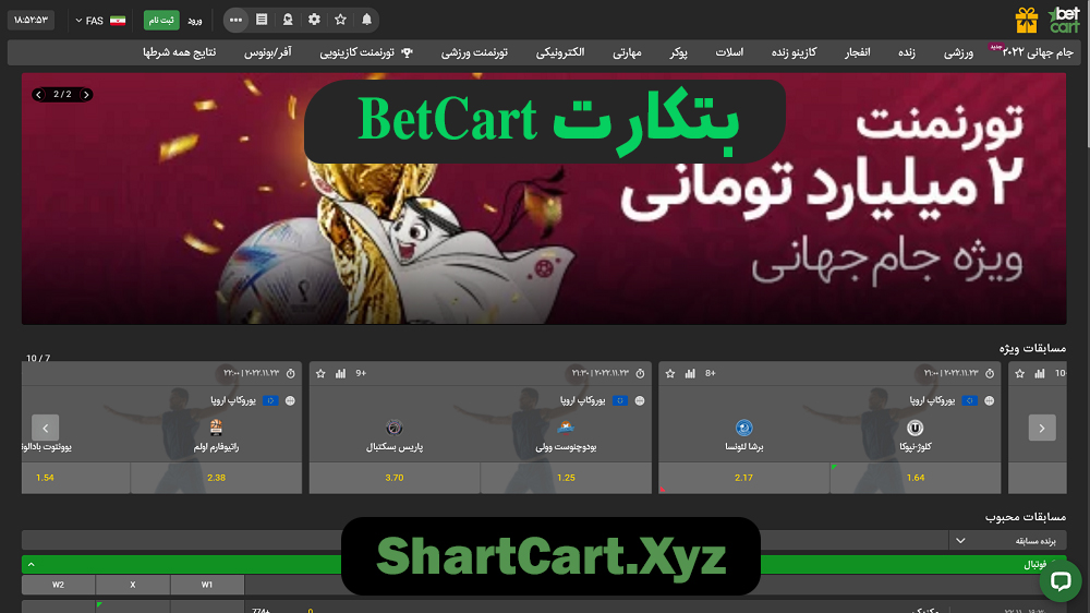 بتکارت BetCart