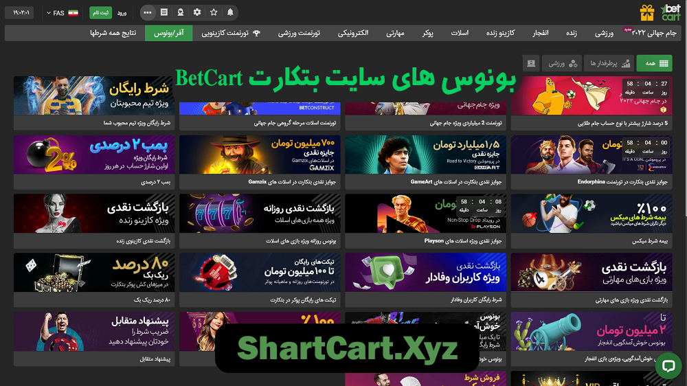 بونوس های سایت بتکارت BetCart