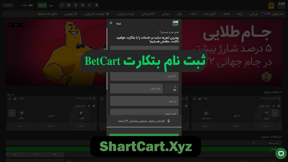 ثبت نام بتکارت BetCart