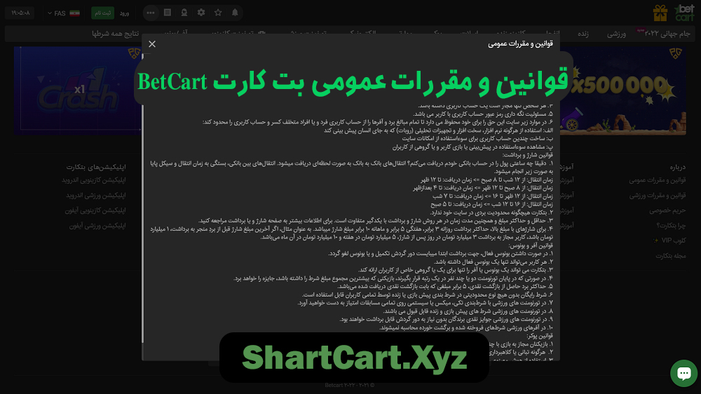 قوانین و مقررات عمومی بت کارت Betcart