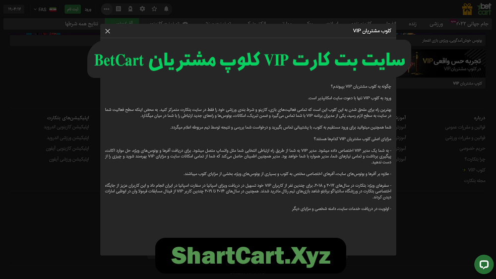 کلوپ مشتریان VIP سایت بت کارت BetCart