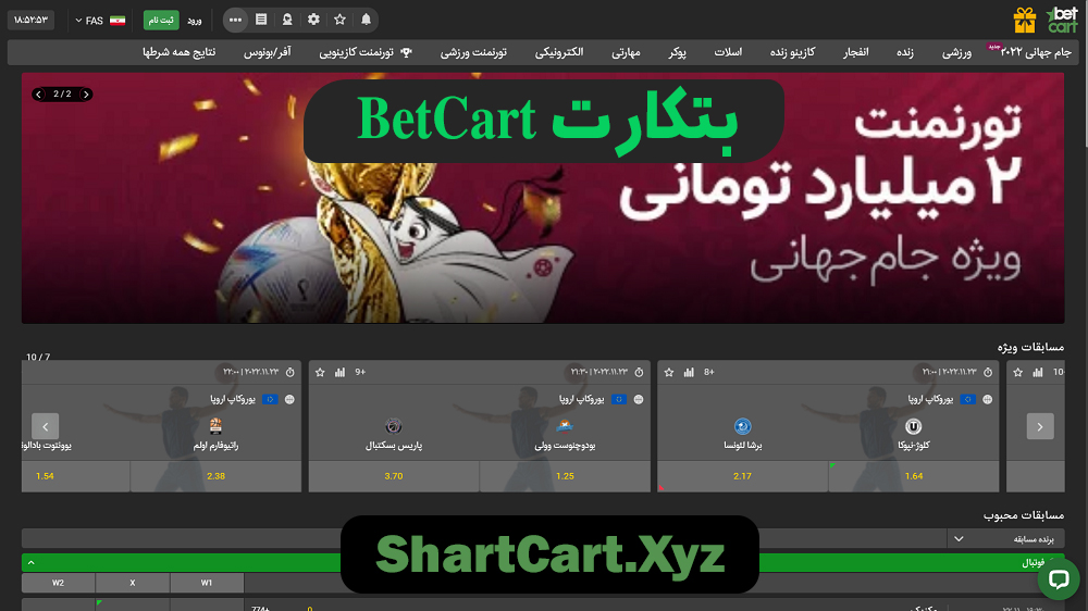 بتکارت BetCart بتکارت BetCart