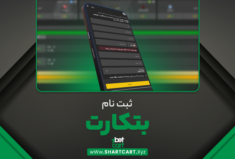 ثبت نام بتکارت ثبت نام بتکارت