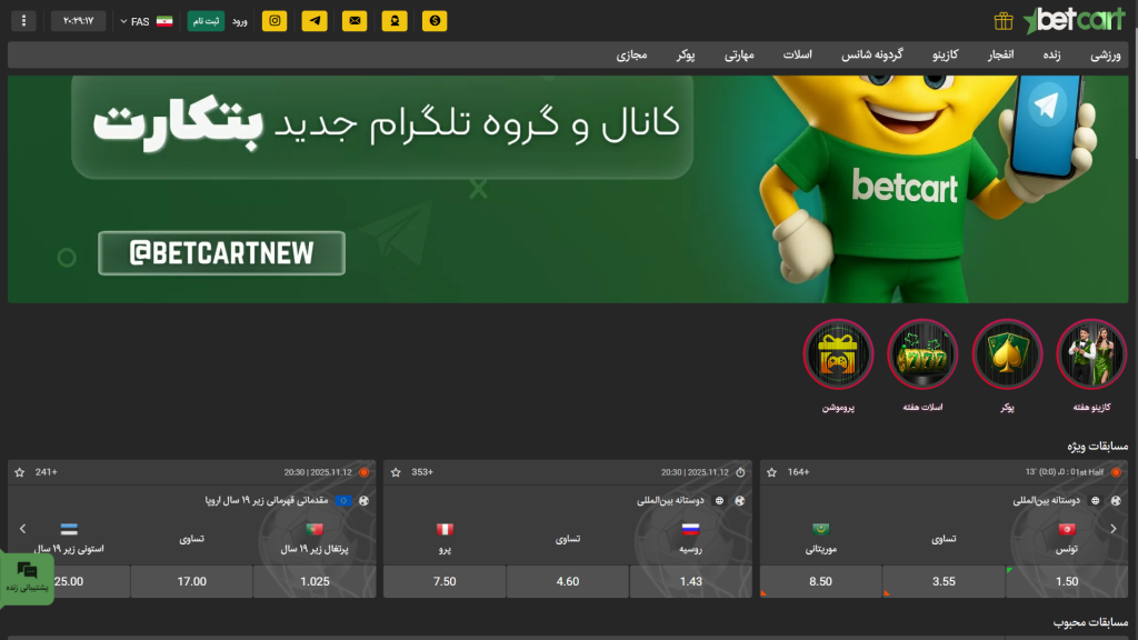 بتکارت BetCart